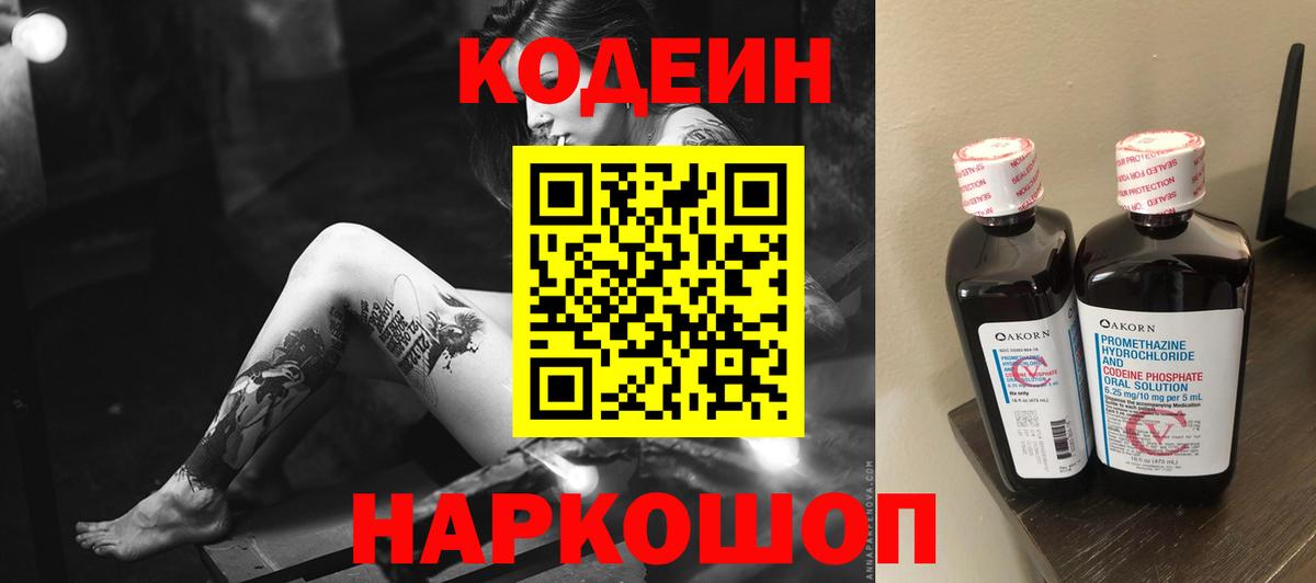 Мончегорск  Codein напиток Lean (лин)  Вход с VPN 