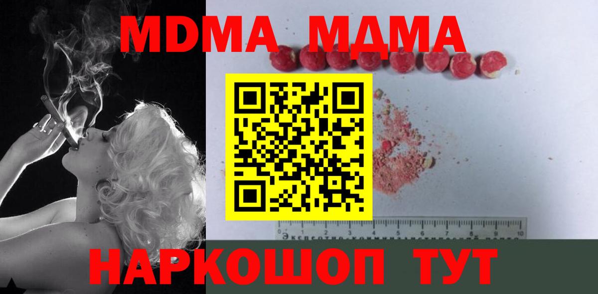 Мончегорск  МДМА кристаллы  MDMA  MDMA Molly  Вход с VPN 